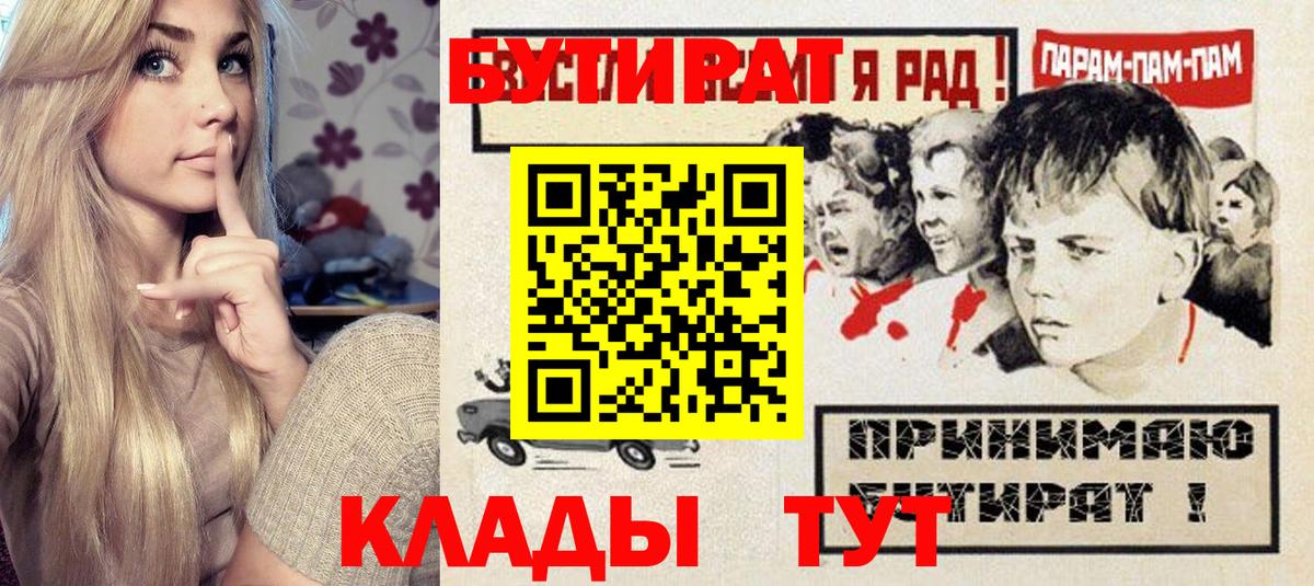 Уварово  БУТИРАТ  Вход с VPN  БУТИРАТ BDO 