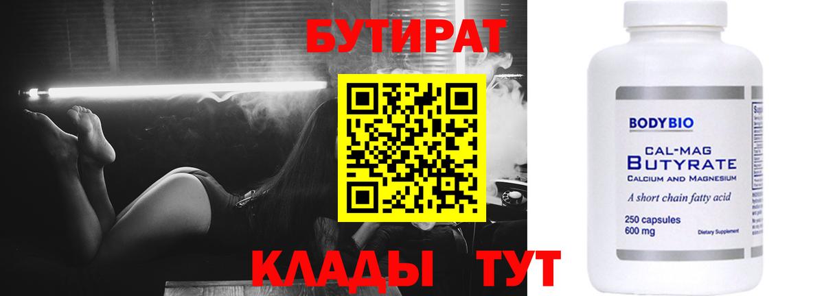 БУТИРАТ оксибутират Уварово