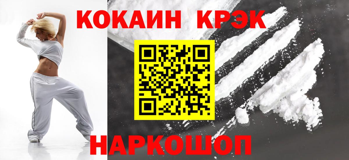 COCAIN  Кокаин Эквадор  Cocaine VHQ  Вход с VPN  Уварово 