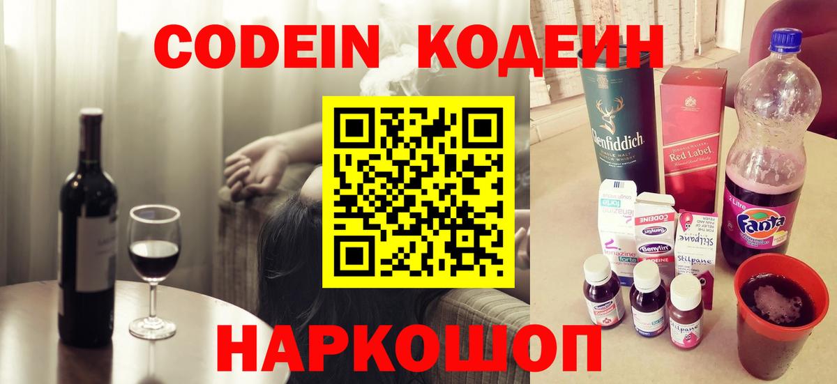 Codein Purple Drank  Кодеин Purple Drank  Вход с VPN  Уварово 