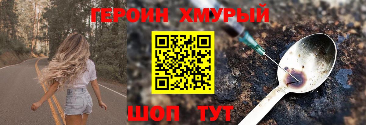 ГЕРОИН Афган  Вход с VPN  Уварово 