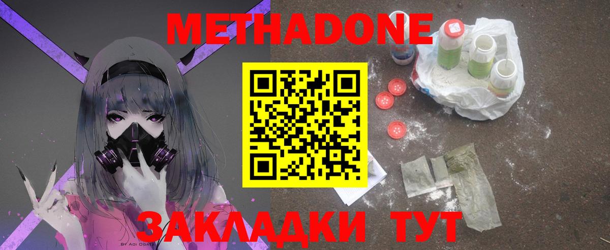 Уварово  МЕТАДОН белоснежный  МЕТАДОН VHQ  Вход с VPN 